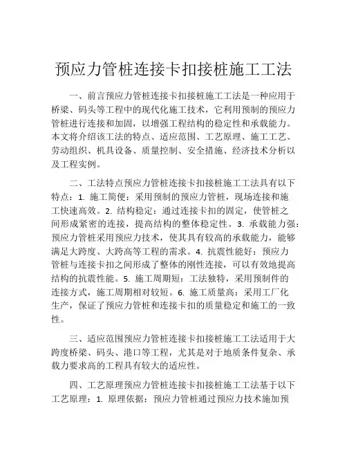 预应力管桩连接卡扣接桩施工工法