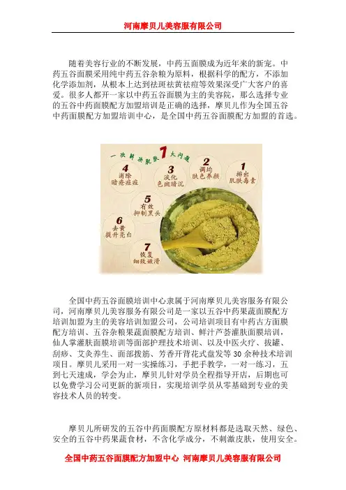 五谷中药面膜配方加盟 全国中药五谷面膜加盟首选