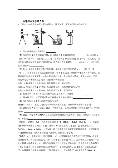 备战中考化学综合题(大题培优 易错 难题)含答案