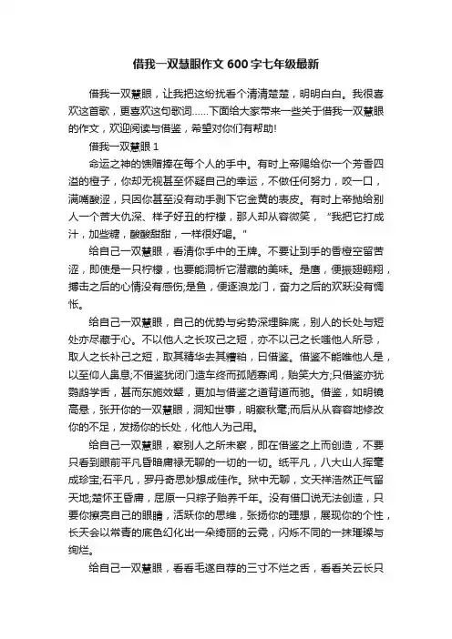 借我一双慧眼作文600字七年级最新