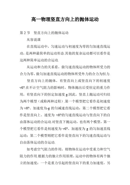 高一物理竖直方向上的抛体运动