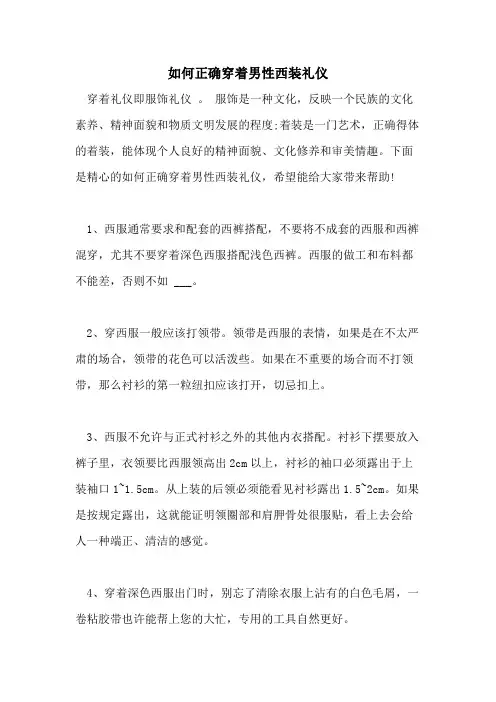 2021年如何正确穿着男性西装礼仪