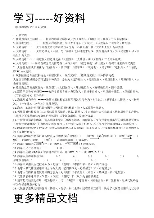 最新《海洋科学导论》复习题-(含答案)-1全解