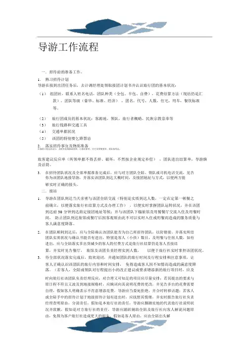 导游工作流程