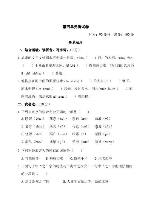 四年级上册语文试题-  第四单元测试卷(含答案)部编版
