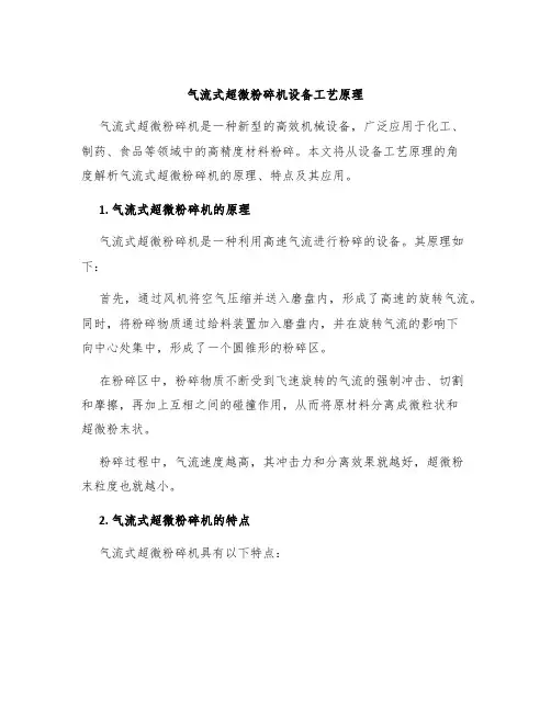 气流式超微粉碎机设备工艺原理