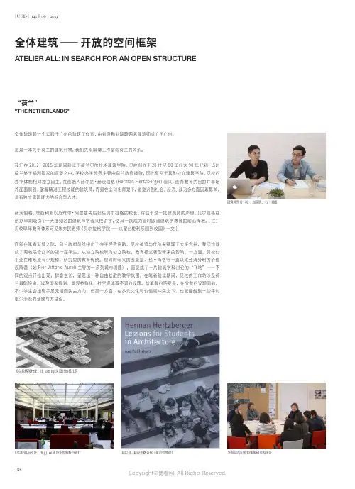 全体建筑—开放的空间框架