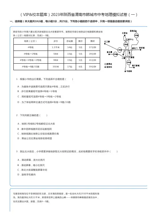 初中地理练习题 2023年陕西省渭南市韩城市中考地理模拟试卷(一)