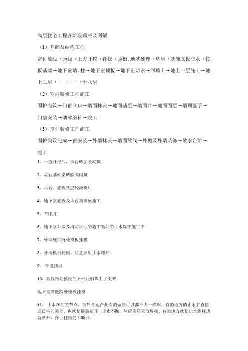 高层住宅工程各阶段施工顺序及图解