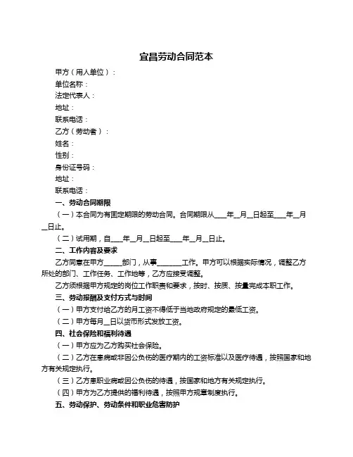 宜昌劳动合同范本