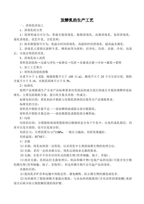 发酵乳的生产工艺