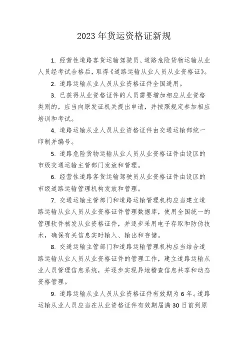 2023货运资格证新规
