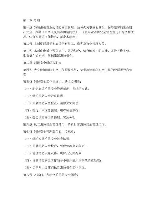 旅馆业消防安全管理制度