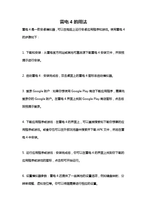 雷电4的用法