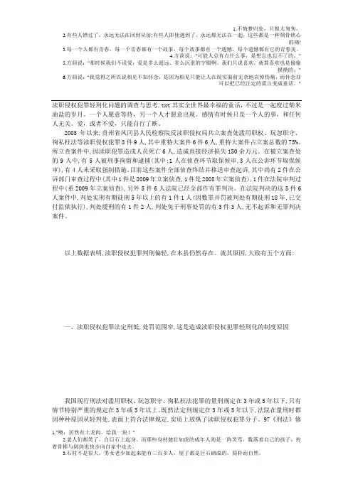 渎职侵权犯罪轻刑化问题的调查与思考