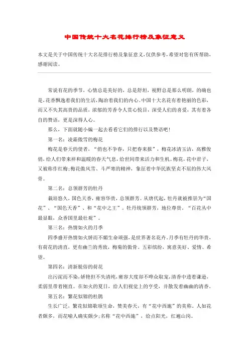 中国传统十大名花排行榜及象征意义