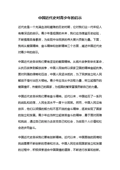 中国近代史对青少年的启示