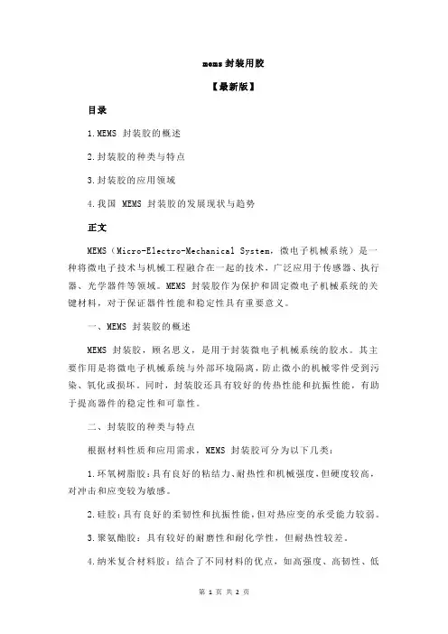 mems封装用胶