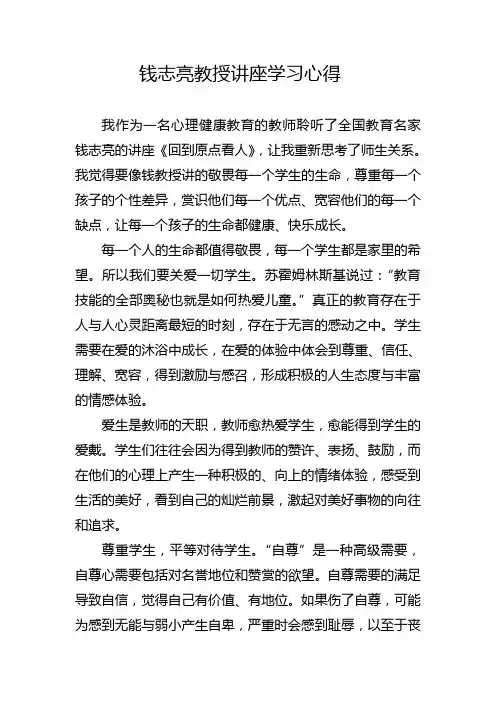 钱志亮教授讲座学习心得