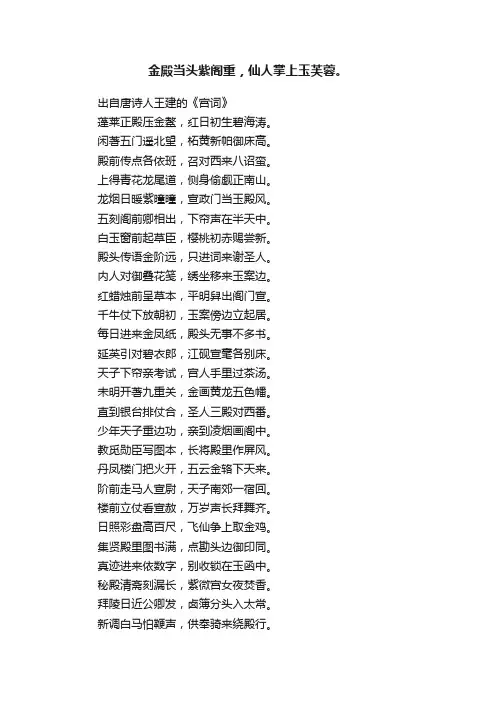 金殿当头紫阁重，仙人掌上玉芙蓉。