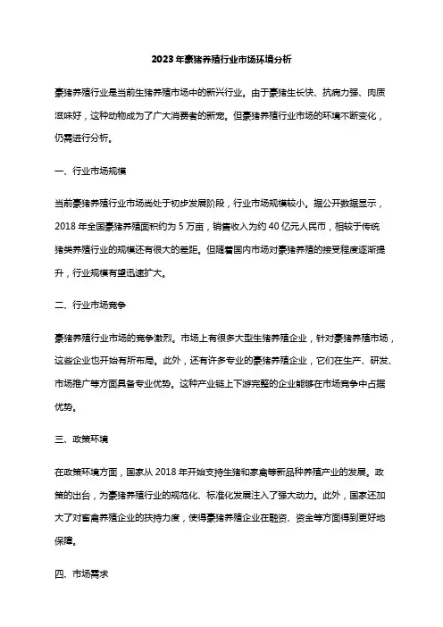2023年豪猪养殖行业市场环境分析