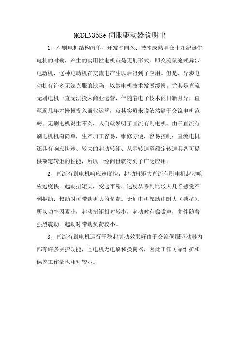 MCDLN35Se伺服驱动器说明书