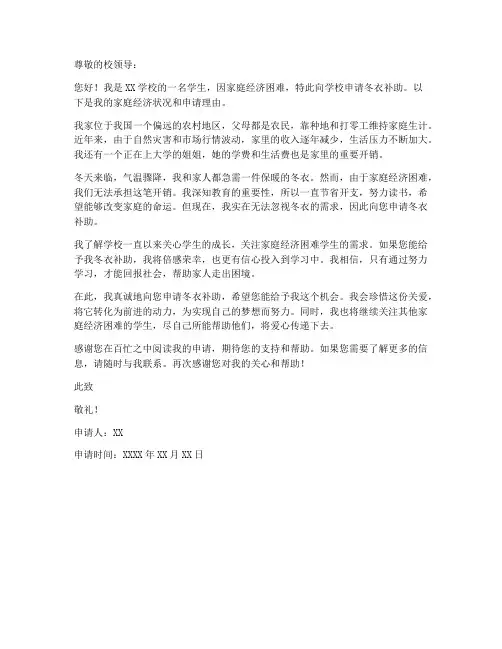 冬衣补助申请书模板
