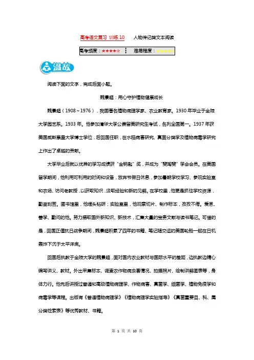 高考语文复习 训练10人物传记类文本阅读
