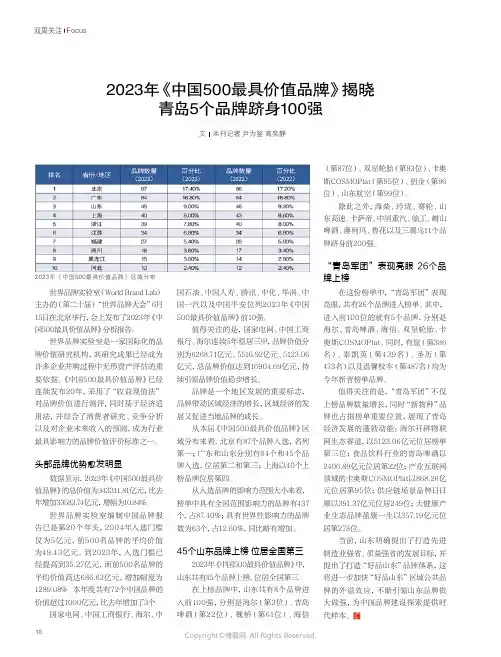 2023年《中国500最具价值品牌》揭晓青岛5个品牌跻身100强