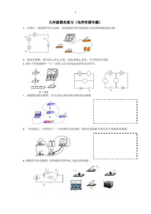 九年级物理电学作图题