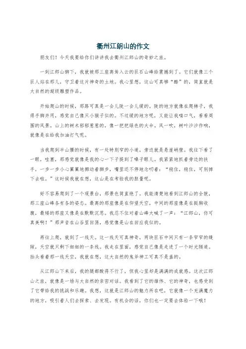 衢州江朗山的作文