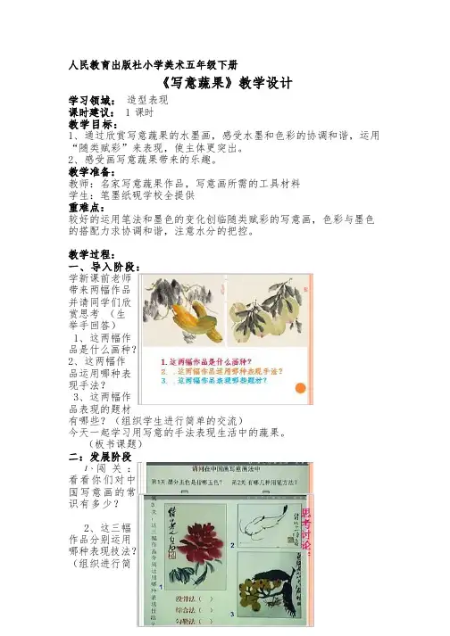 小学美术《写意蔬果》优质课教案、教学设计
