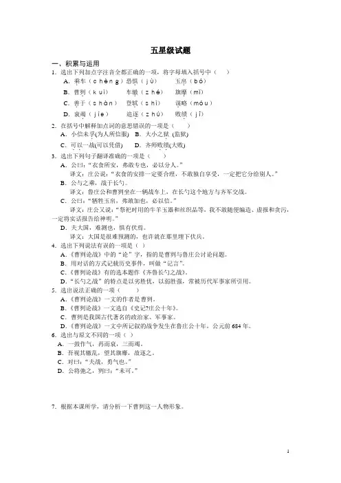 《曹刿论战》试题3(含答案)