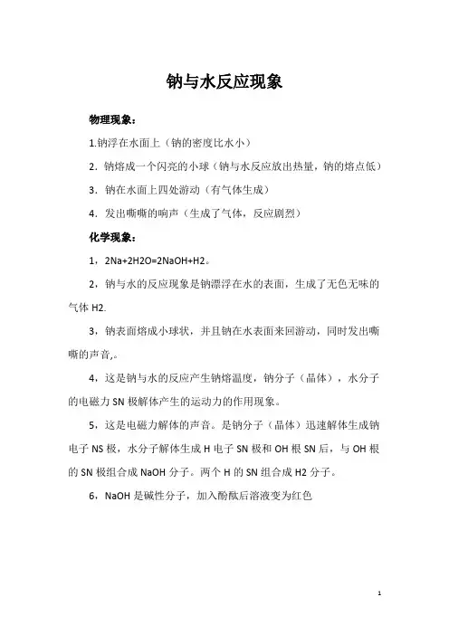 钠与水反应现象