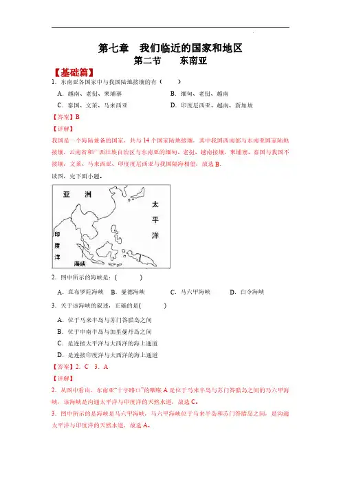 东南亚(练习)七年级地理下册同步优质课件 分层精准练习(人教版)