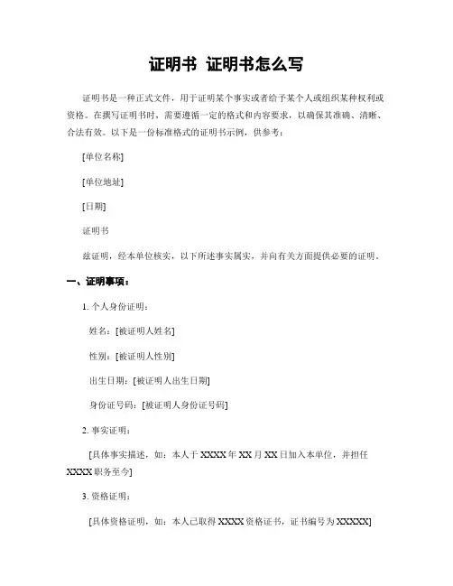 证明书 证明书怎么写