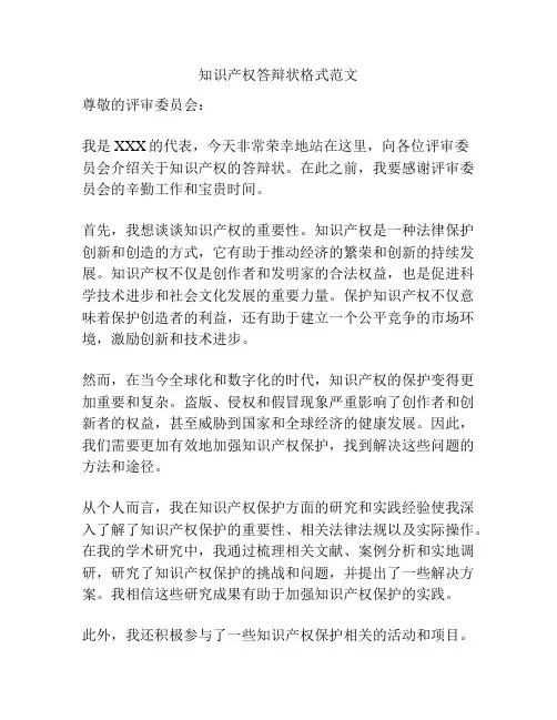 知识产权答辩状格式范文