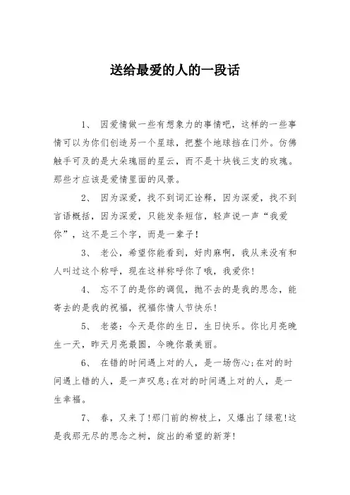 送给最爱的人的一段话
