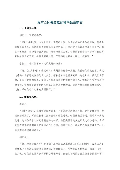 没有合同催货款的技巧话语范文