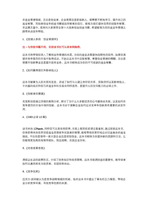 经商创业必读的十本书籍推荐