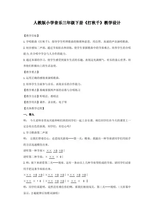 小学音乐_(唱歌)打秋千教学设计学情分析教材分析课后反思