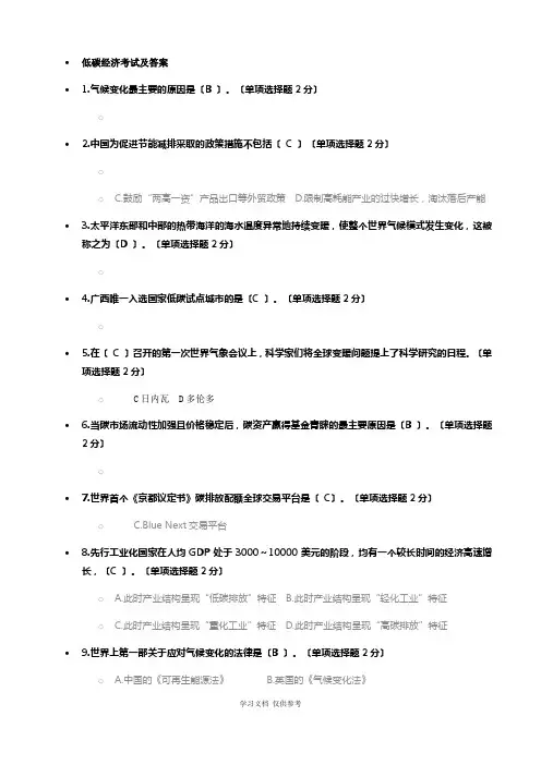 低碳经济考试及答案