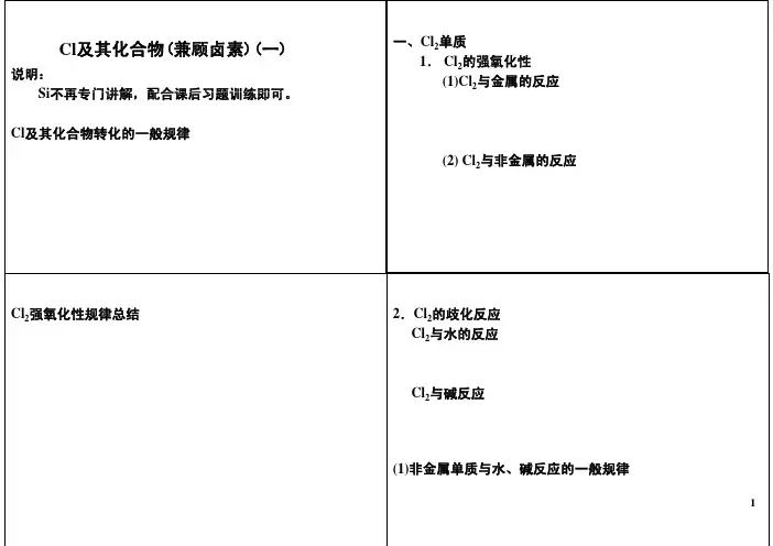 Cl及其化合物(兼顾卤素)(一)