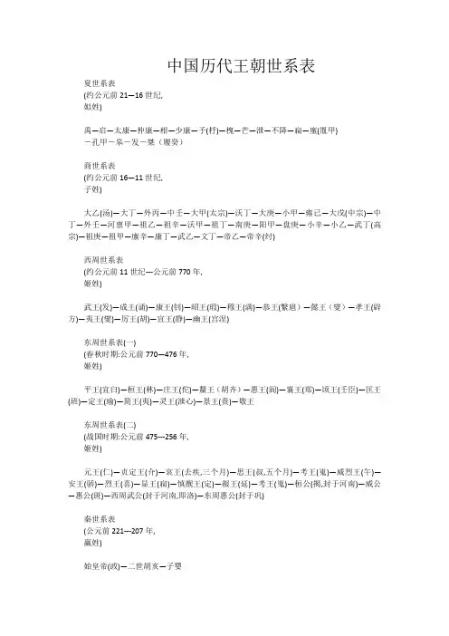 中国历代王朝世系表