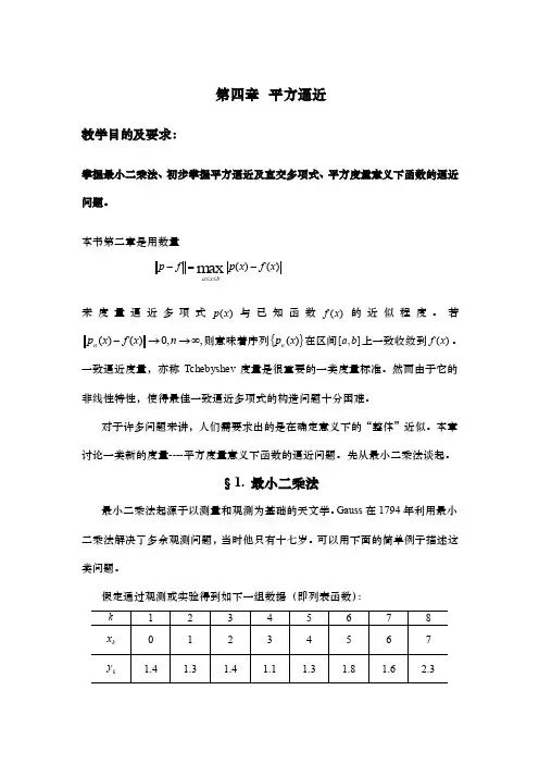 平方逼近——精选推荐