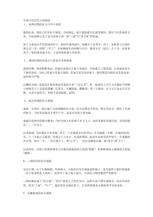 古代历代兵役制度大全