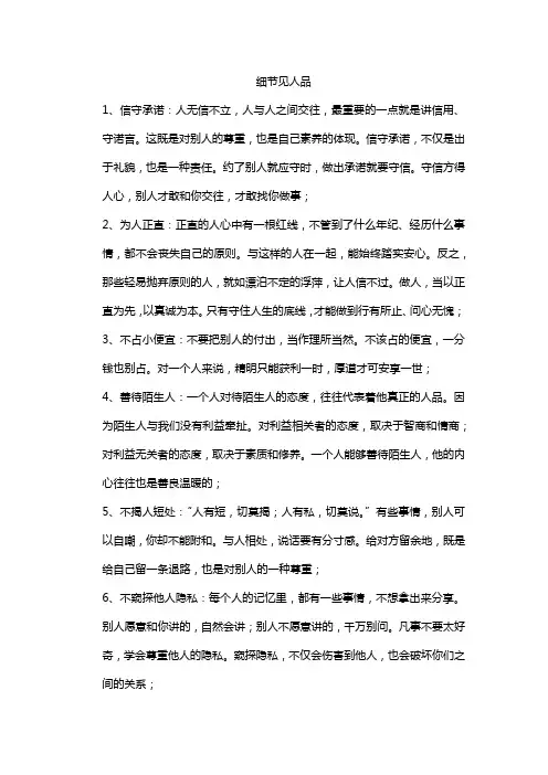 细节见人品