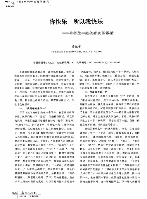 你快乐 所以我快乐——与学生一起共建快乐课堂
