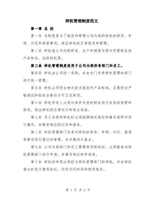 样机管理制度范文