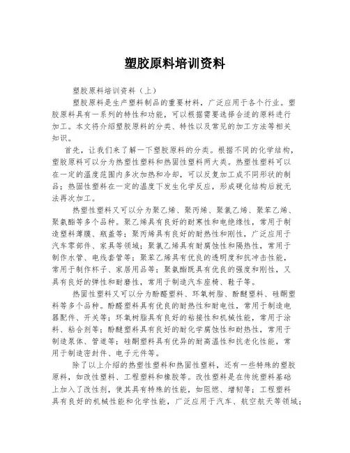 塑胶原料培训资料